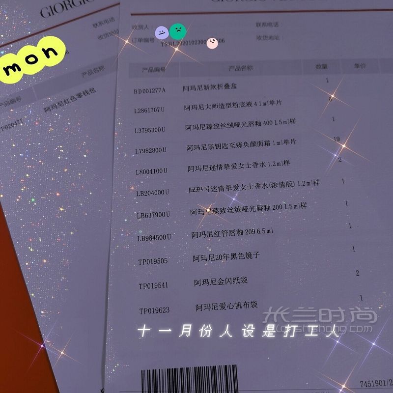 雙十一購阿瑪尼唇釉贈品超多?。?！_2
