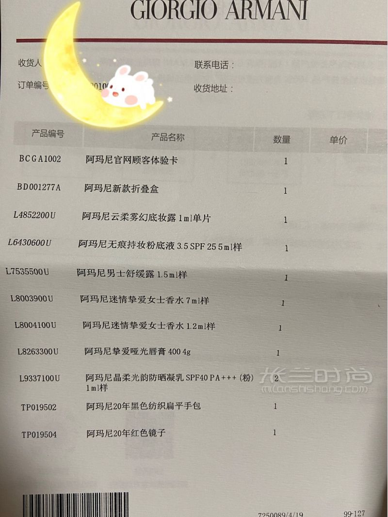 阿瑪尼十月福利買一得九姐妹們快沖啊_3
