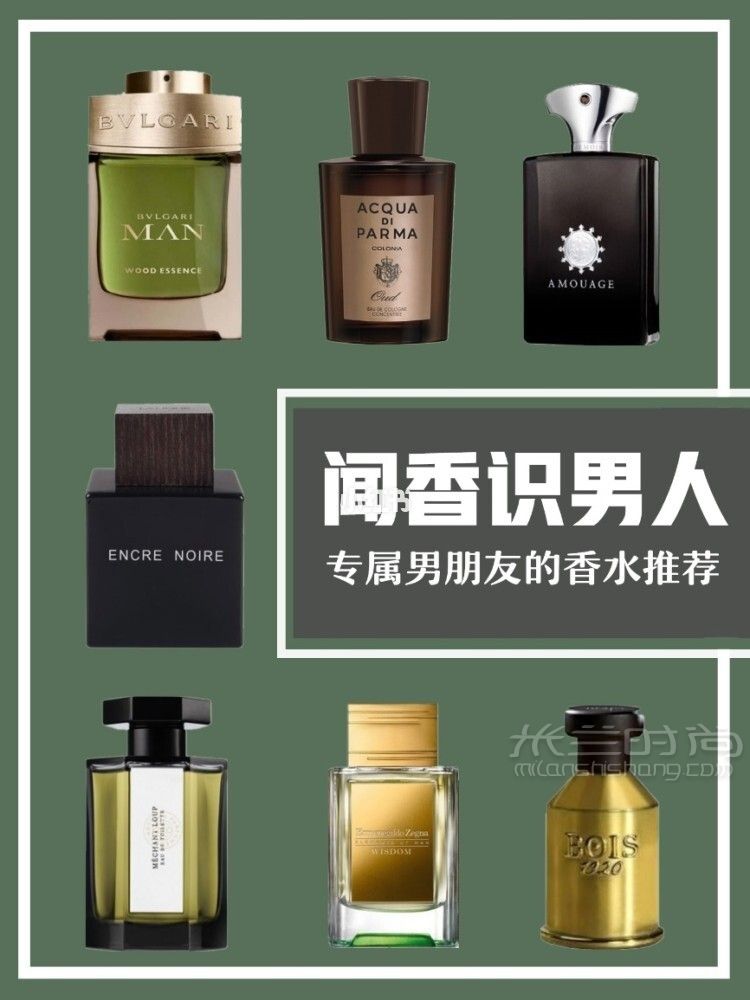 聞香識(shí)男人!!來(lái)一波專(zhuān)屬男朋友的香水推薦 男士香水_1