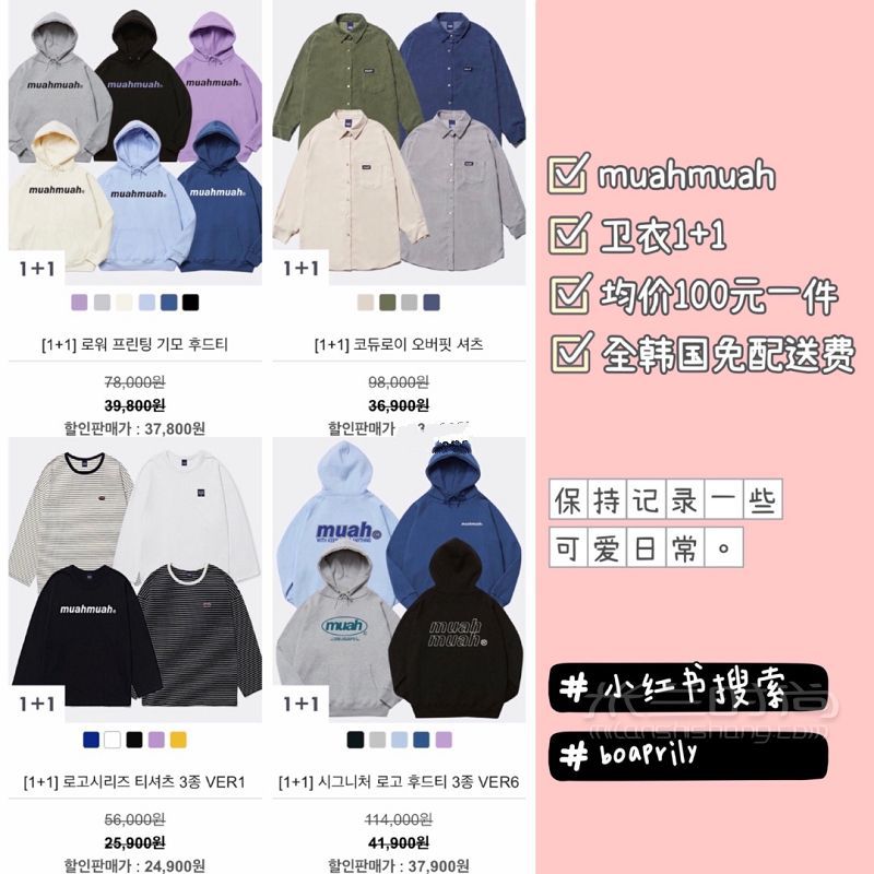 均價100元muahmuah韓國寶藏品牌衛(wèi)衣 首爾自由行熱門攻略_4