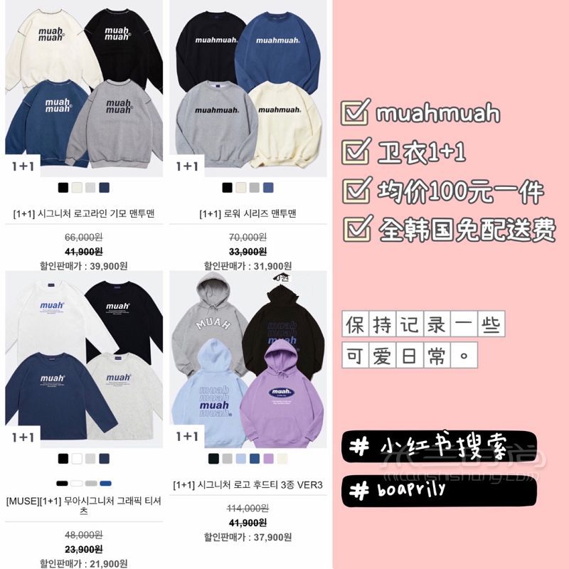 均價100元muahmuah韓國寶藏品牌衛(wèi)衣 首爾自由行熱門攻略_5