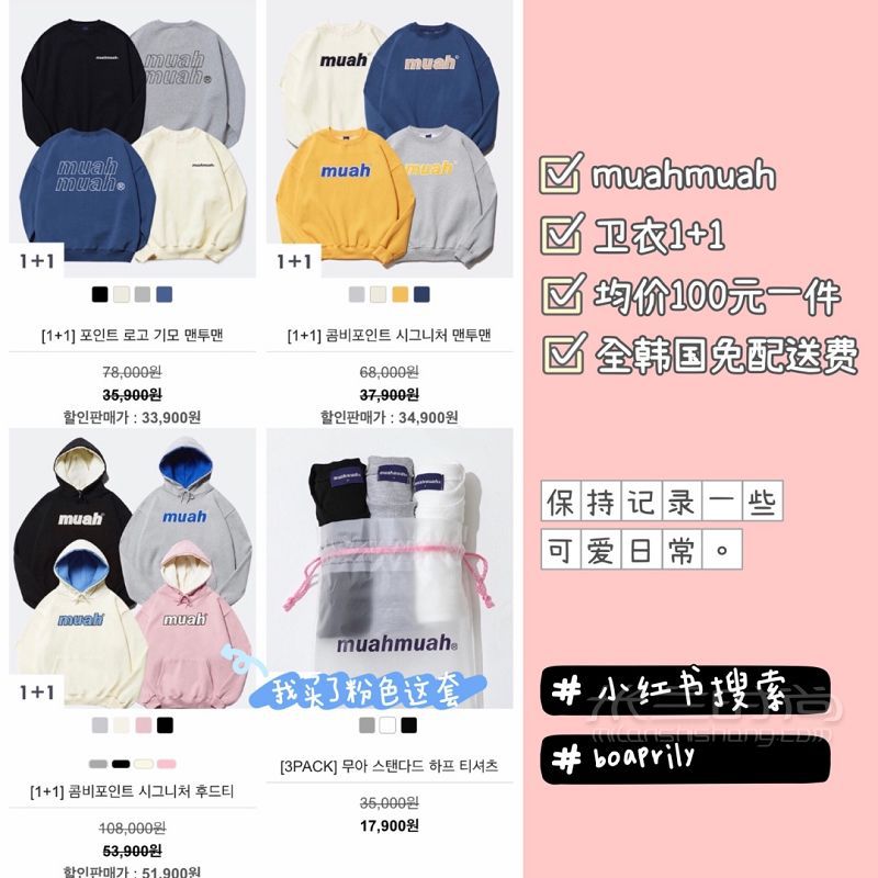 均價100元muahmuah韓國寶藏品牌衛(wèi)衣 首爾自由行熱門攻略_2