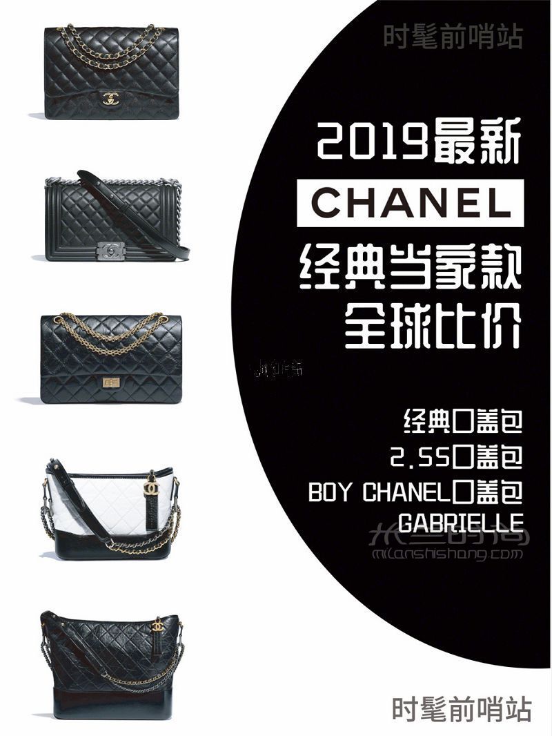 香奈兒Chanel 經(jīng)典款包包全球比價 香奈兒包包價格表_1
