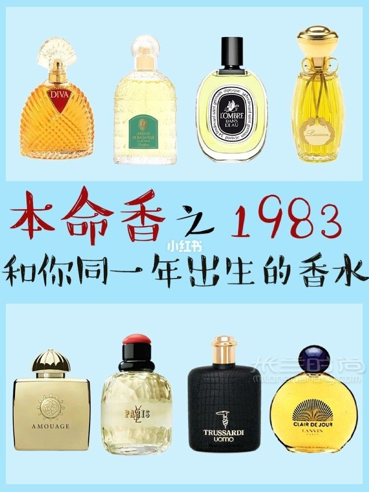 本命香和你同一年出生的香水之1983 嬌蘭怎么樣_1