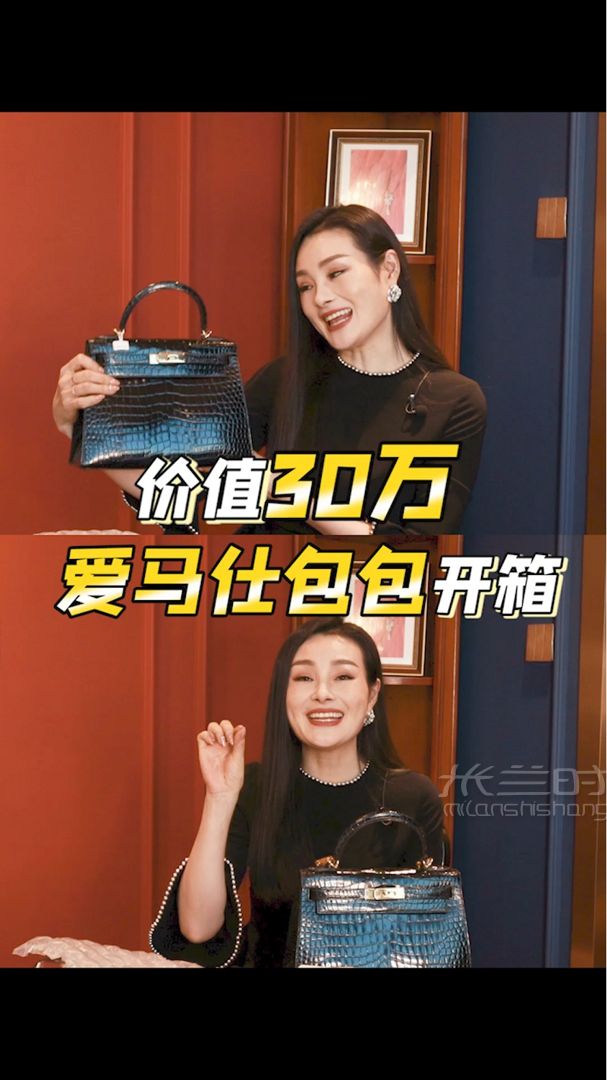 價(jià)值30萬的愛馬仕包包開箱！_1