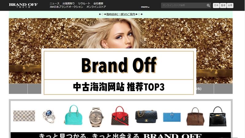 海淘買中古包超便宜！日本海淘各網(wǎng)站價格_4