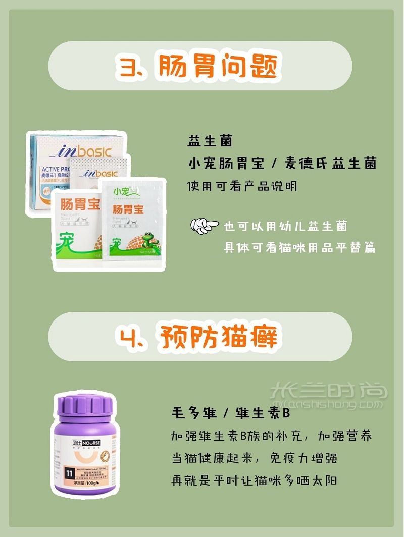 貓咪用品（醫(yī)藥篇）新手養(yǎng)貓必備養(yǎng)貓攻略_3