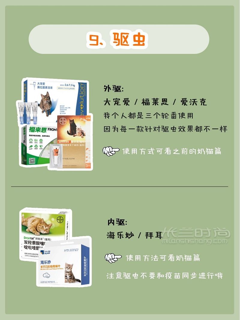 貓咪用品（醫(yī)藥篇）新手養(yǎng)貓必備養(yǎng)貓攻略_6