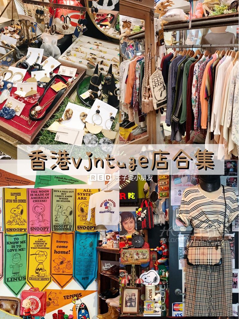 香港HK vintage古著店合集_1
