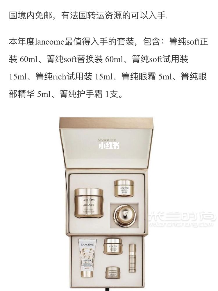 開心法國蘭蔻官網(wǎng)七件套無稅到手 蘭蔻怎么樣美妝合集_2