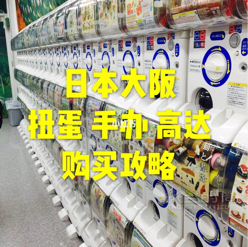 日本大阪扭蛋高達(dá)一站式購買！ 就在梅田站 友都八喜B2_1