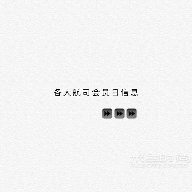 【如何第一時(shí)間買(mǎi)到最便宜機(jī)票】暑假出去浪_4
