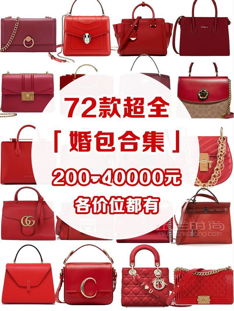 結(jié)婚背什么包包好？紅色婚包怎么選？72款結(jié)婚婚包推薦！_1