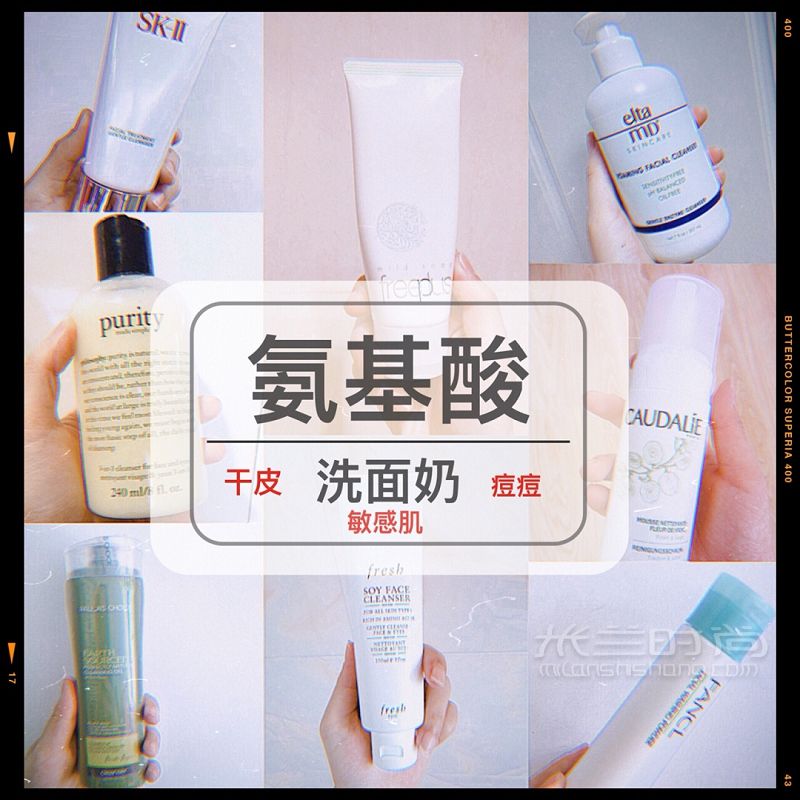 干敏痘肌必備8款氨基酸洗面奶_1