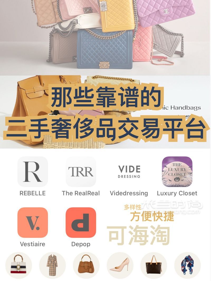 非常靠譜的二手奢侈品交易App_1