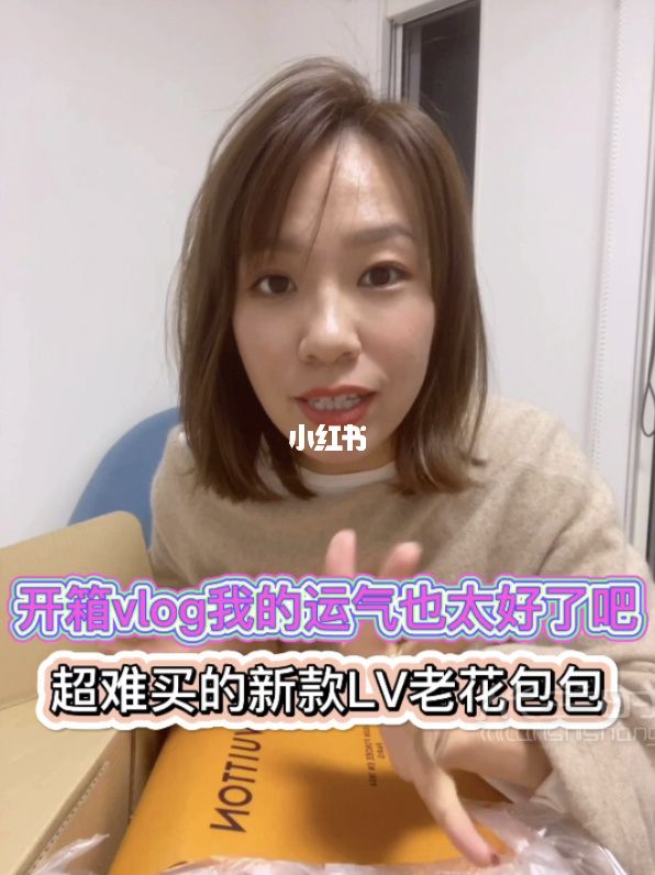 開箱vlog運(yùn)氣也太好了吧！超難買的新款LV_1