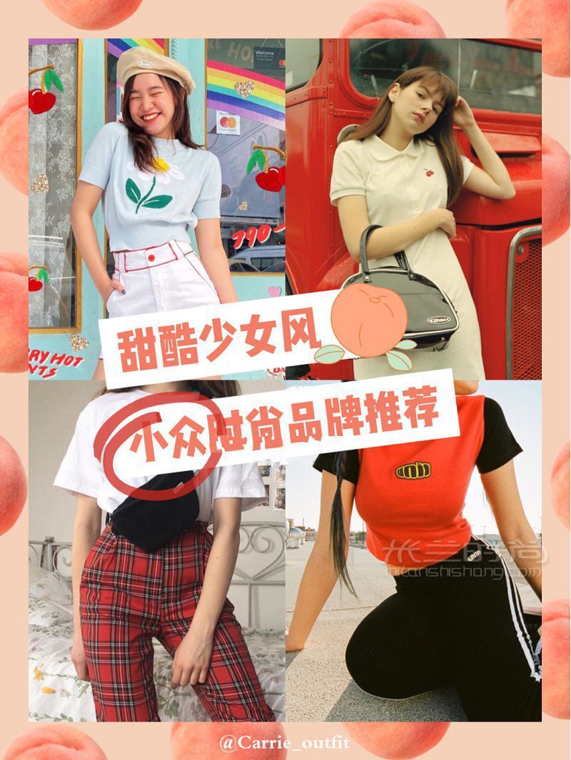 不輸BrandyMelville 小眾的甜酷少女品牌_1