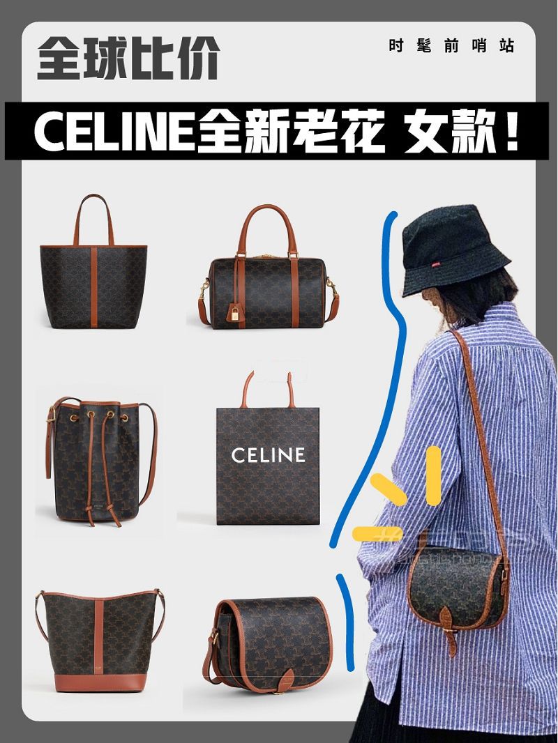 LV Celine老花包全球比價 思琳Celine_1