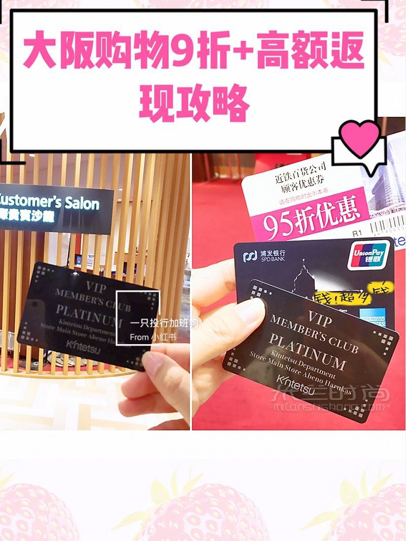 日本大阪百貨購(gòu)物攻略 返現(xiàn)實(shí)操攻略_1