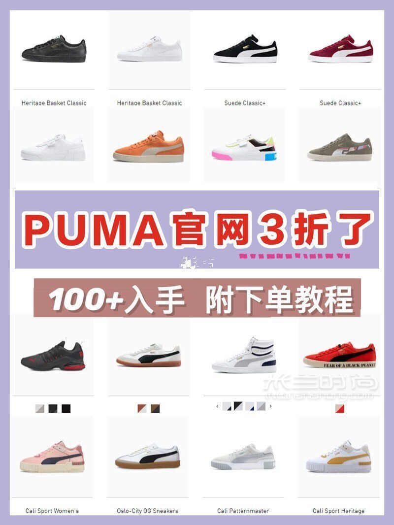 Puma彪馬官網(wǎng)3折攻略100塊怎么買鞋子-彪馬怎么樣_1