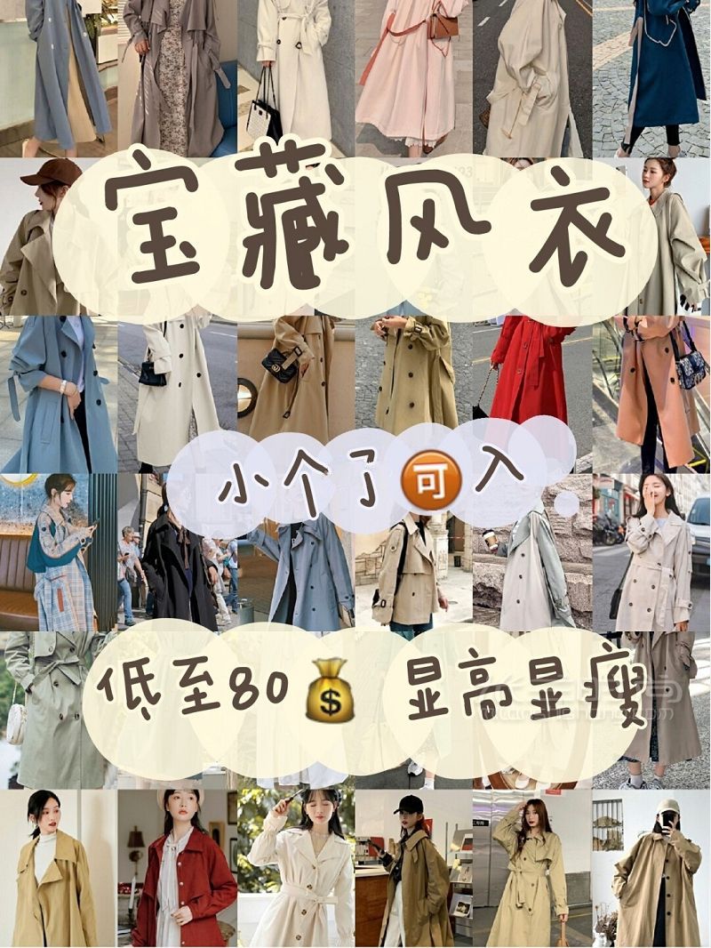 低至80百元左右的寶藏風(fēng)衣好看不廉價(jià) 穿搭百搭_1