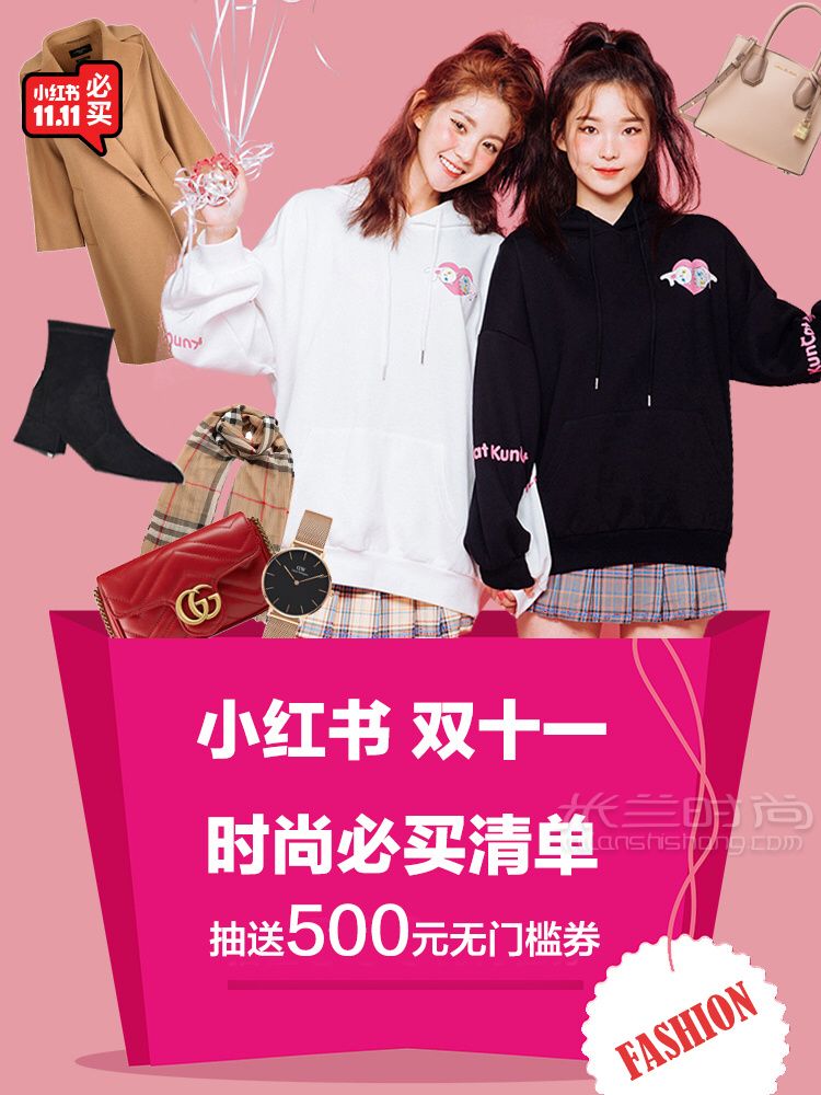 時(shí)髦小姐姐雙十一時(shí)尚必買清單 氣尖貨便宜到偷笑！_1
