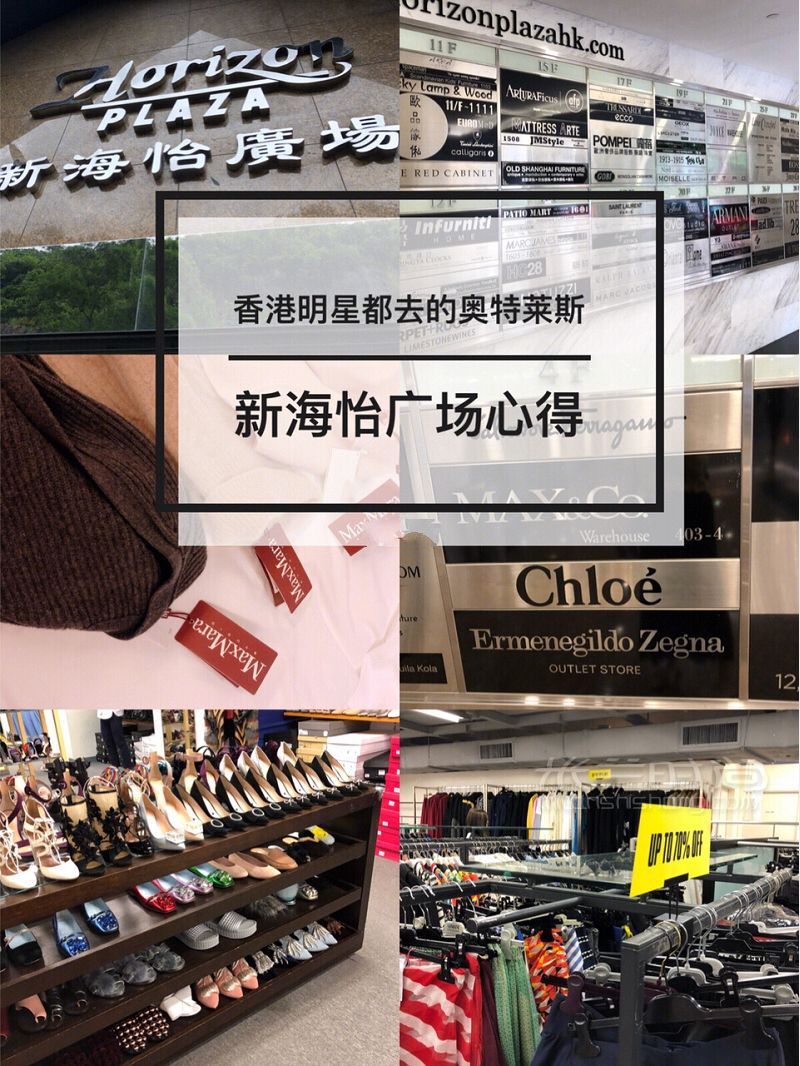 香港購物攻略 香港最奧特萊斯新海怡廣場_1