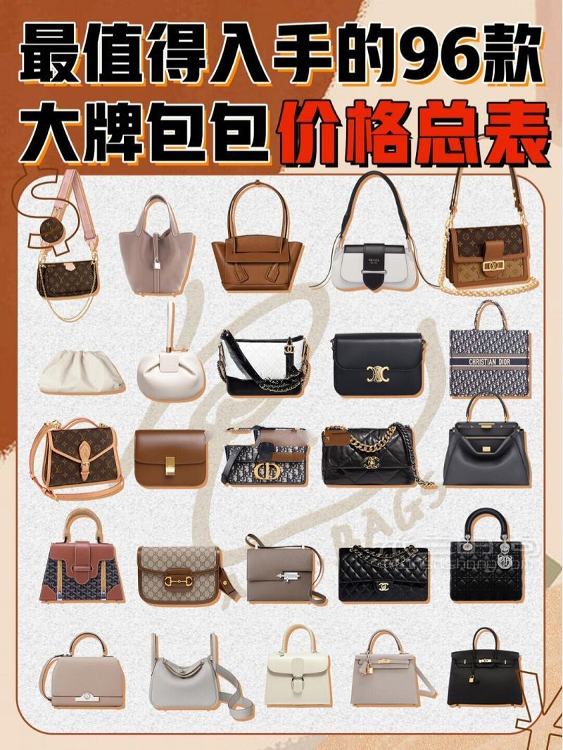 奢侈品大牌包包怎么選？96款奢侈品包包匯總！_1