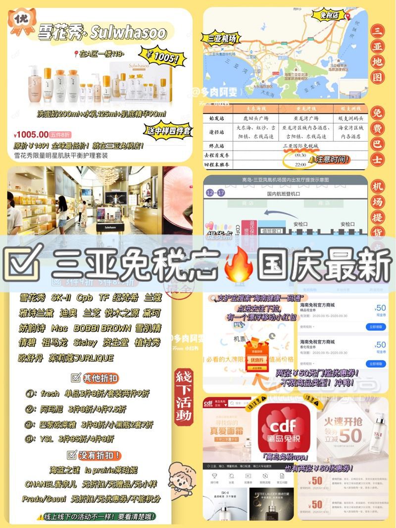 三亞免稅店攻略折扣大全 三亞_1