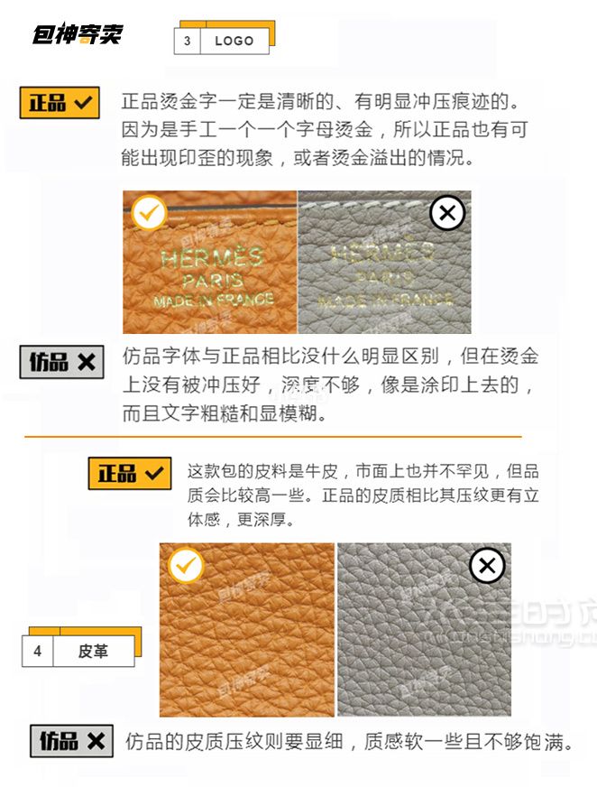 愛馬仕 鉑金包 hermes Brikin 真假鑒定皮革刻字_6