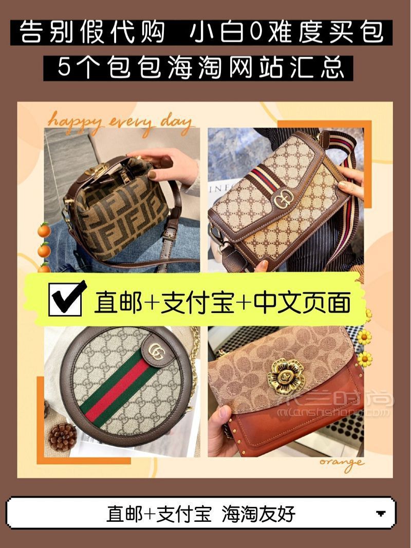 告別假代購 5個(gè)海淘包包網(wǎng)站 直郵+支付寶_1