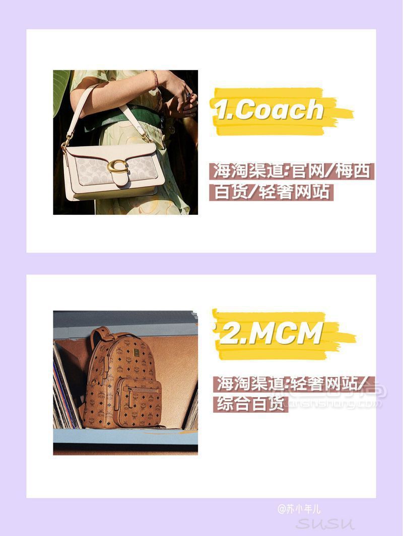 海淘十大輕奢包包匯攻略建議_2