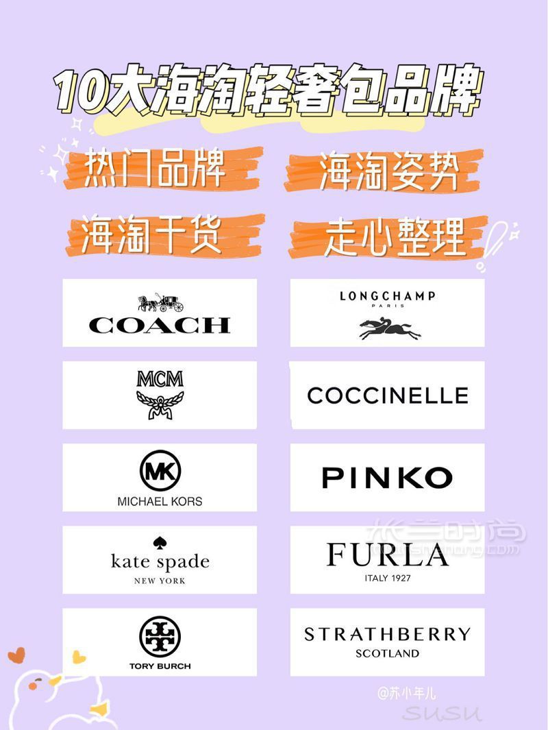 海淘十大輕奢包包匯攻略建議_1
