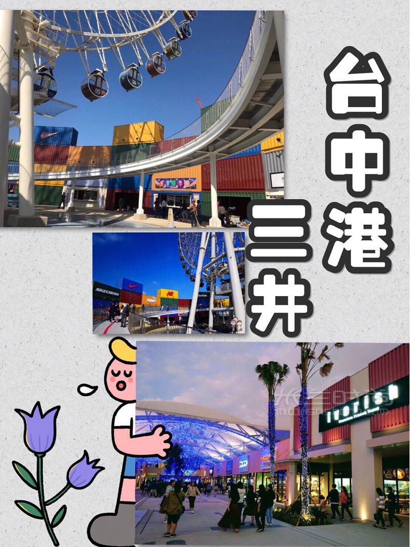 臺(tái)灣5大奧特萊斯怎么買？臺(tái)灣奧特萊斯攻略_5