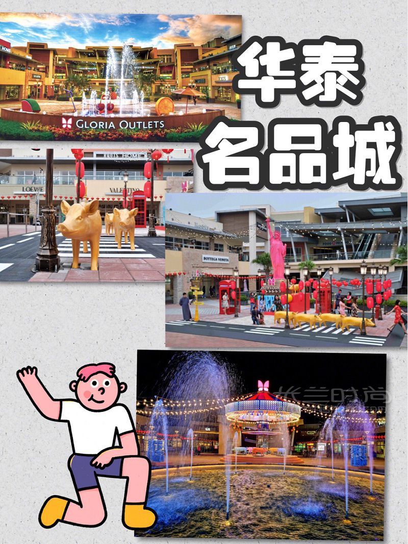 臺(tái)灣5大奧特萊斯怎么買？臺(tái)灣奧特萊斯攻略_3