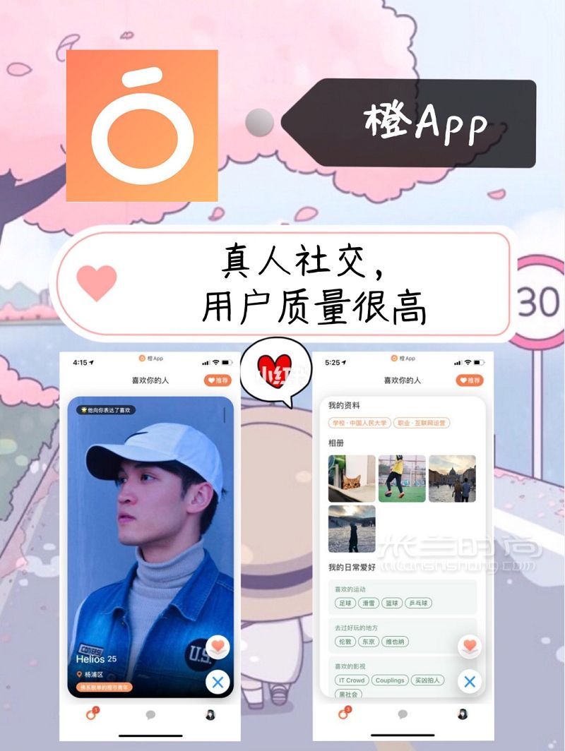 脫單必備超甜APP 甜甜戀愛(ài)馬上就輪到你_3