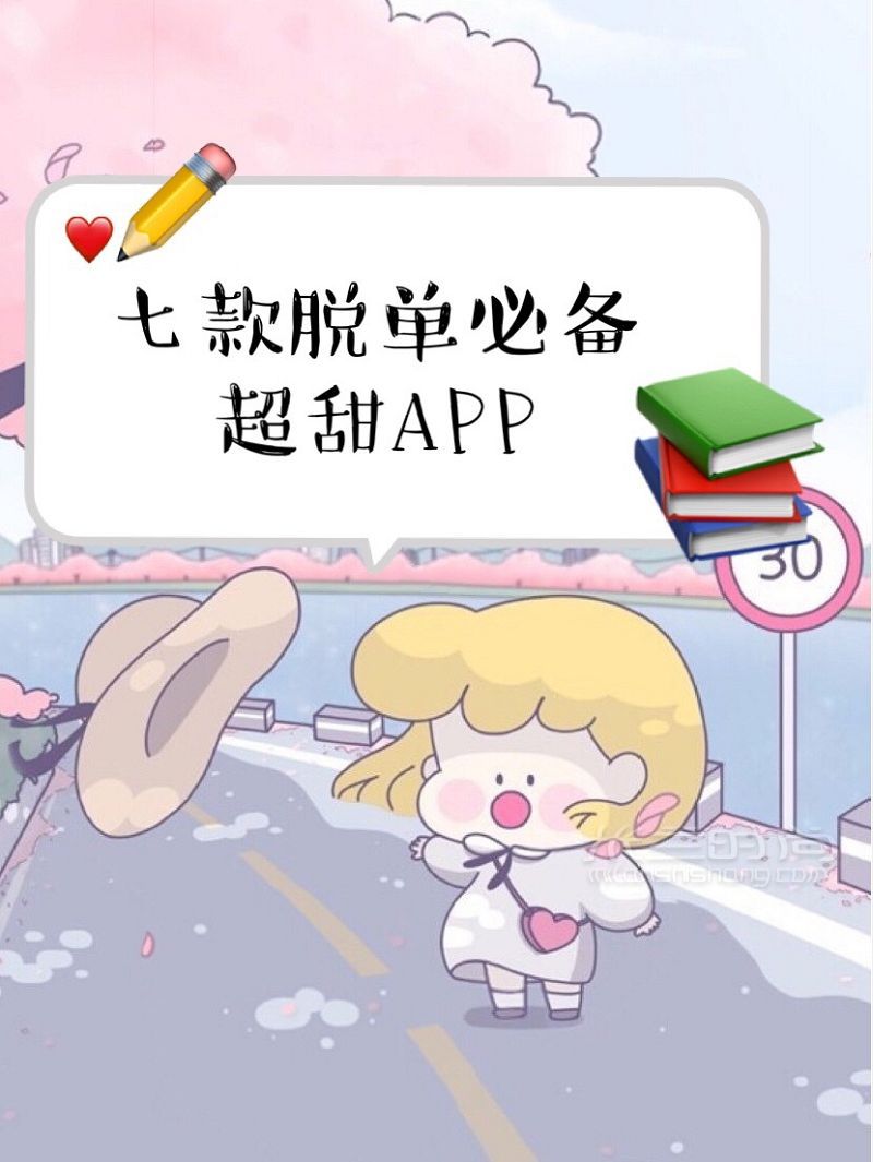 脫單必備超甜APP 甜甜戀愛(ài)馬上就輪到你_1
