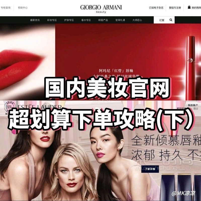 國(guó)內(nèi)美妝官網(wǎng)下單攻略Armani阿瑪尼喬治_1