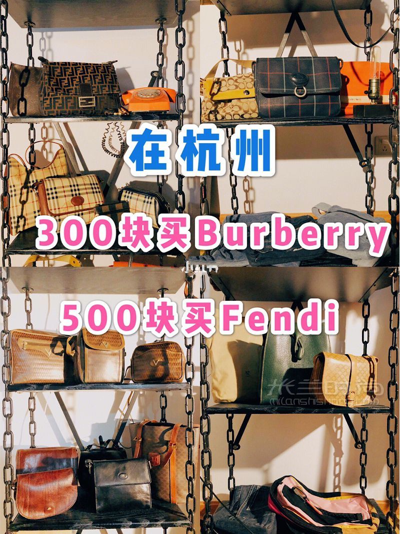300買Burberry Fendi杭州中古店推薦_1