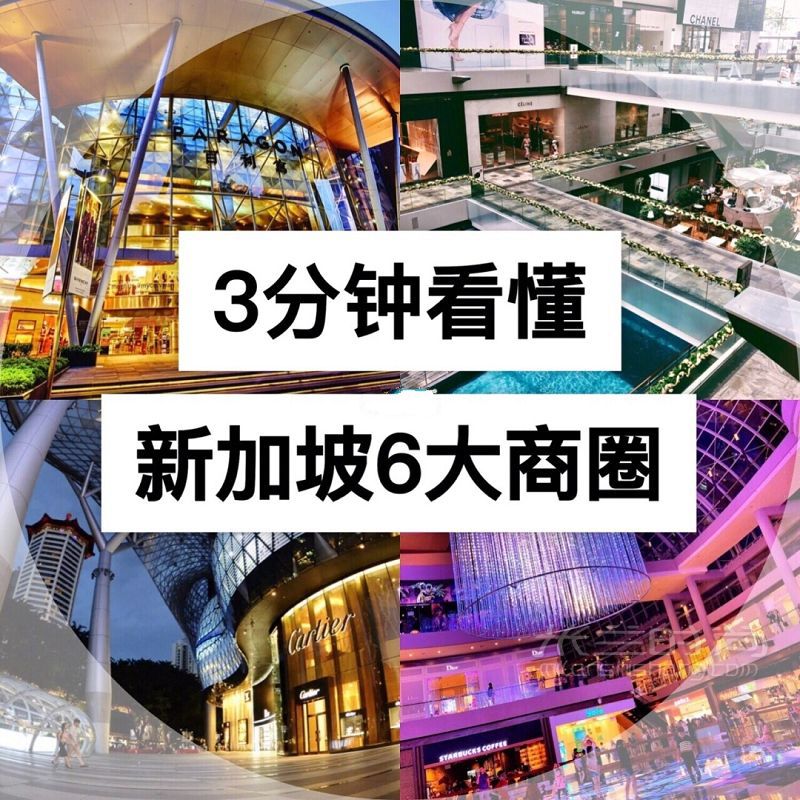 【新加坡商圈免稅店】新加坡6大商圈速報 交通信息圖_1
