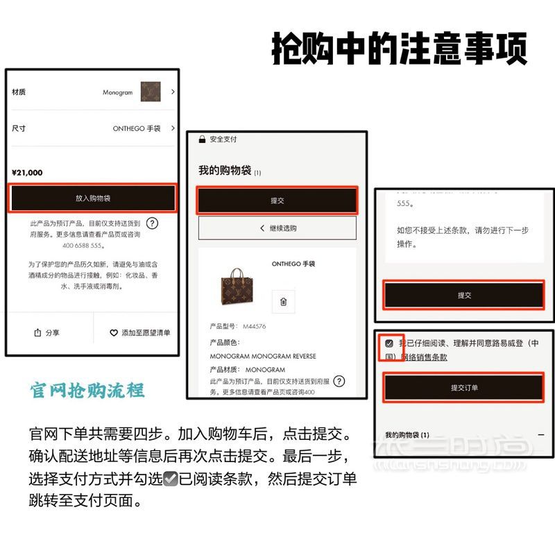 LV官網(wǎng)超全搶包攻略 LV購物袋_3