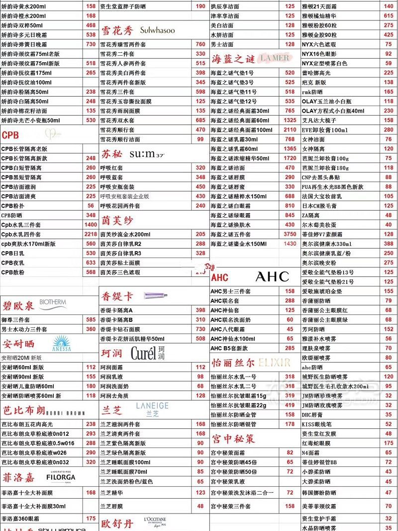 710日正品大牌美妝批發(fā)報價更新-雅詩蘭黛怎么樣_2