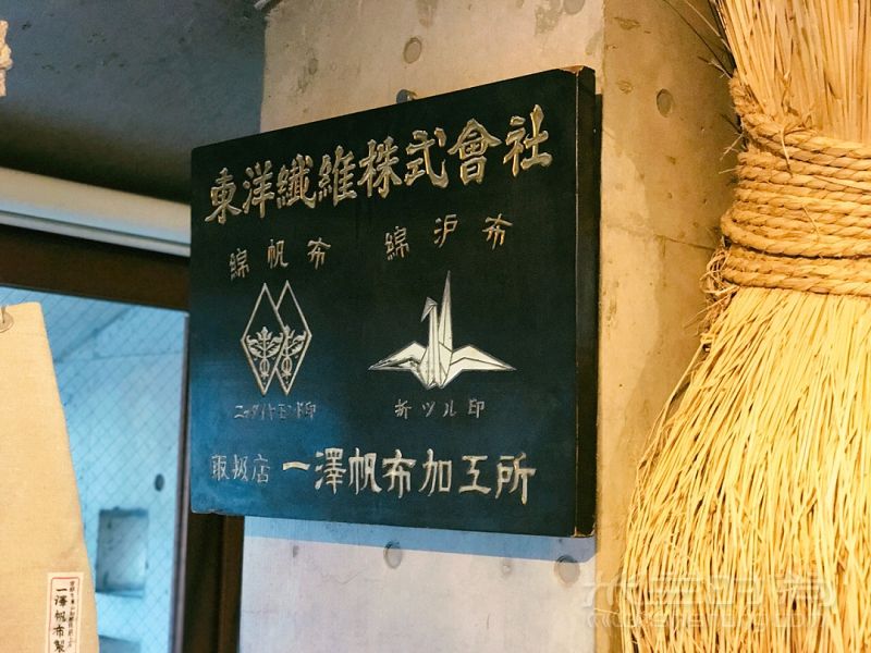 帆布包中的愛馬仕 京都一澤信三郎_7