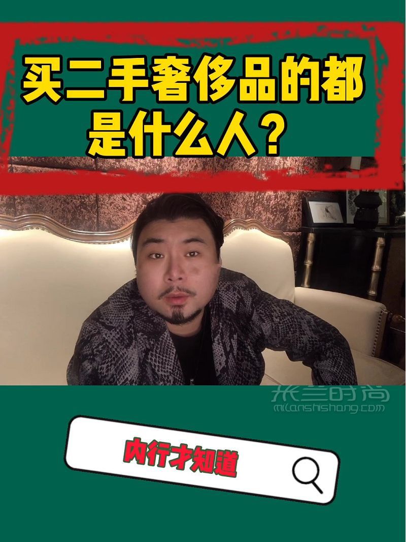 秘買二手奢侈品的都是什么人？四海中古店自由行熱門攻略_1