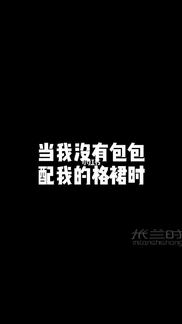 LovelyLota 的格子包大曝光 JK女孩出沒_1