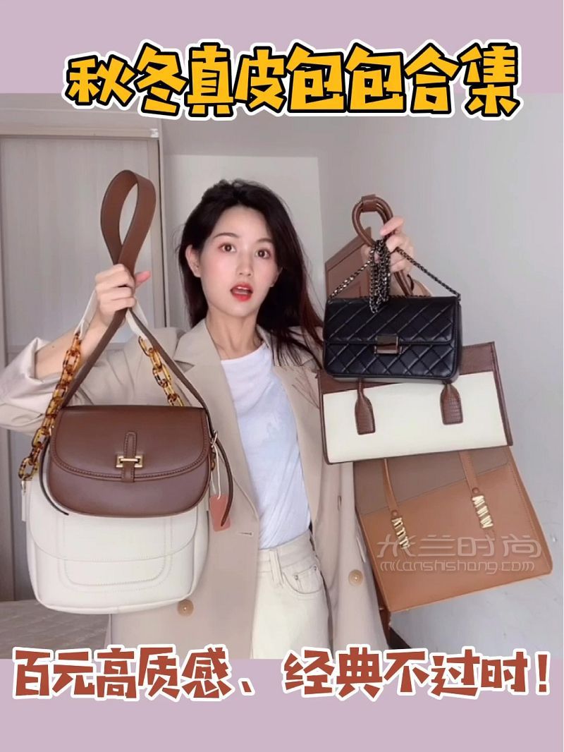 百元秋冬真皮包包合集平價(jià)大牌感女包 穿搭_1
