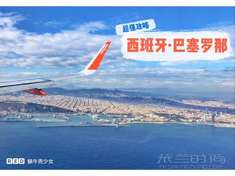  巴塞羅那旅游攻略 巴塞羅那旅行購物必備攻略_1