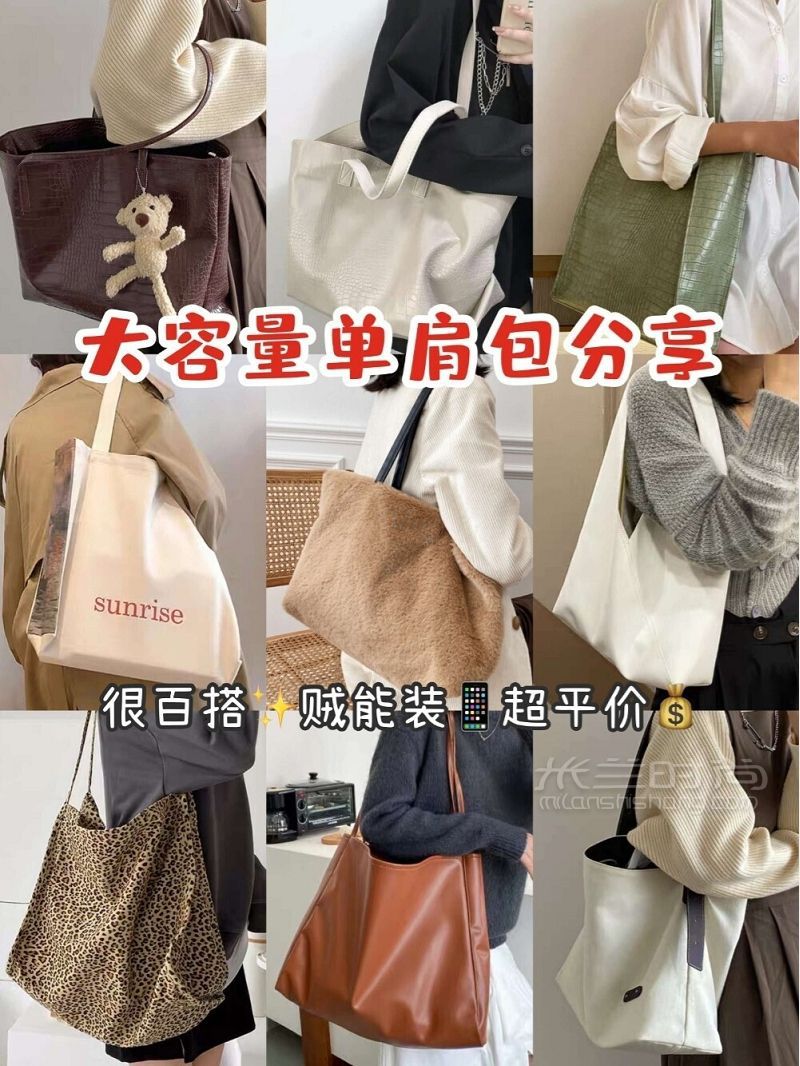 8家平價(jià)大容量單肩包分享只要一杯奶茶的單肩包上班族學(xué)生黨_1