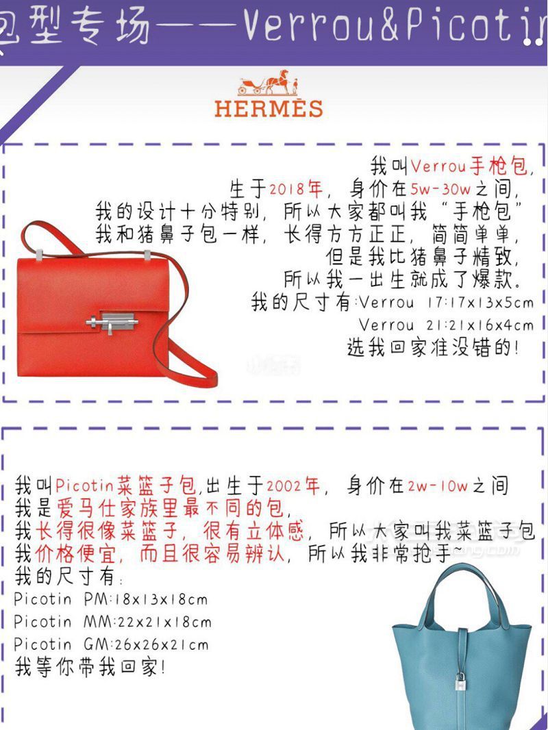 Hermes包包有哪些款式？愛馬仕 birkin picotin 凱莉包_6