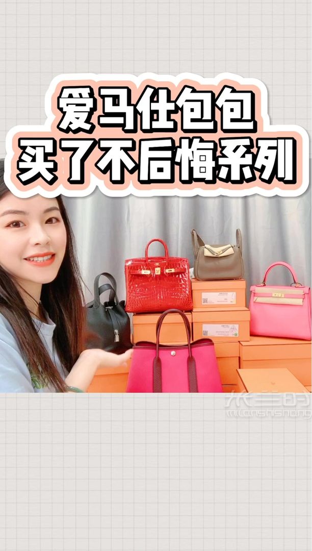 干貨愛馬仕包包基礎(chǔ)款到收藏級選購指南_1